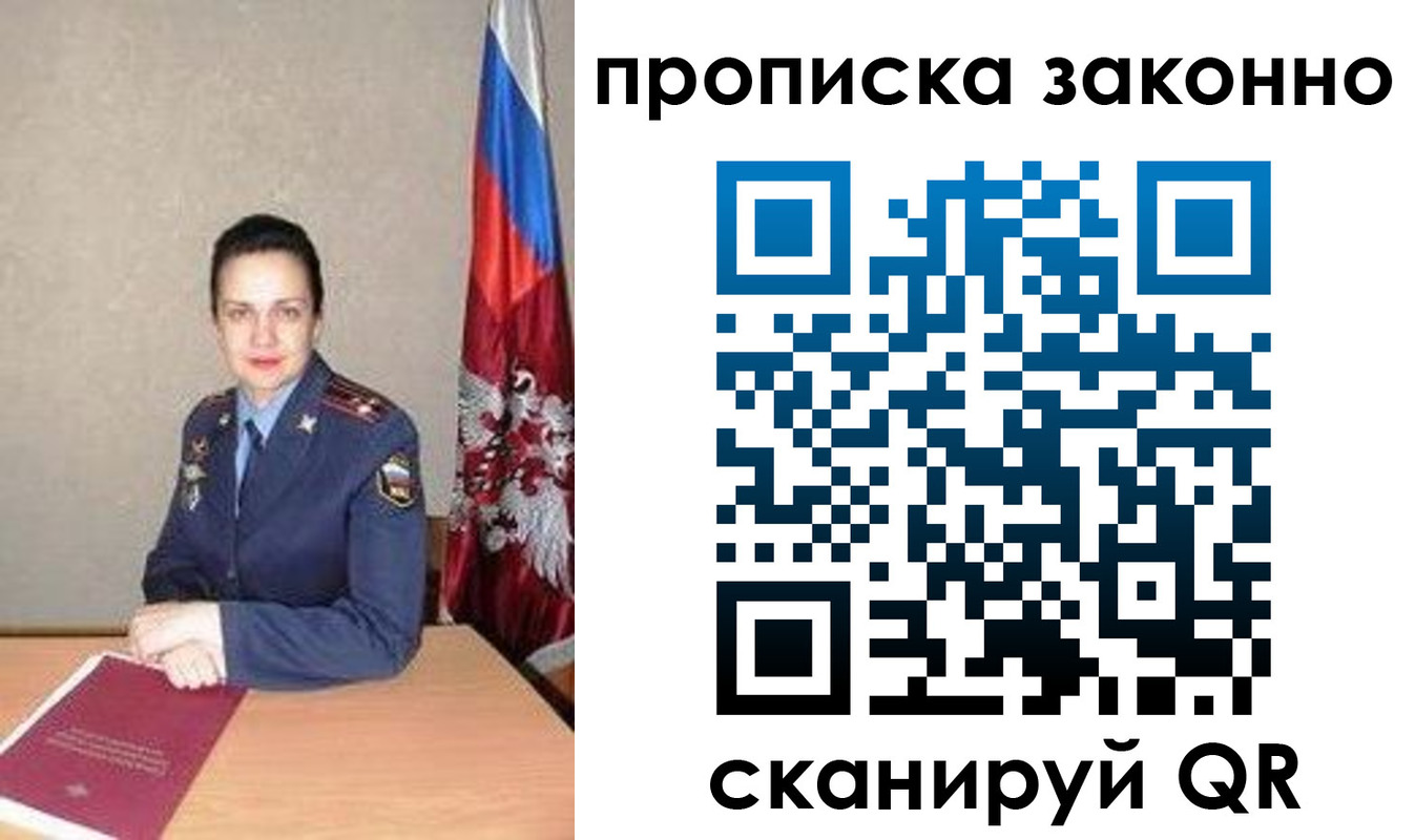 временная регистрация собственник в Стародубе