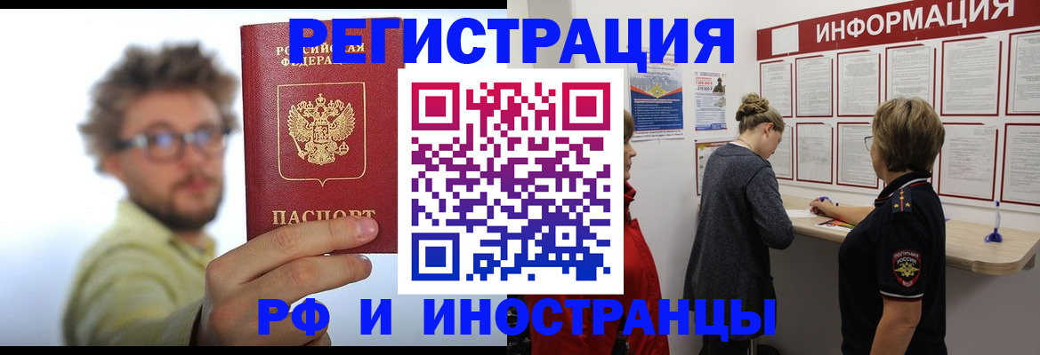 прописка для работы в Стародубе