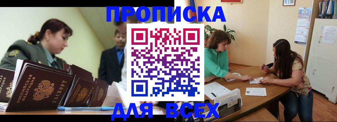 прописка законно в Стародубе