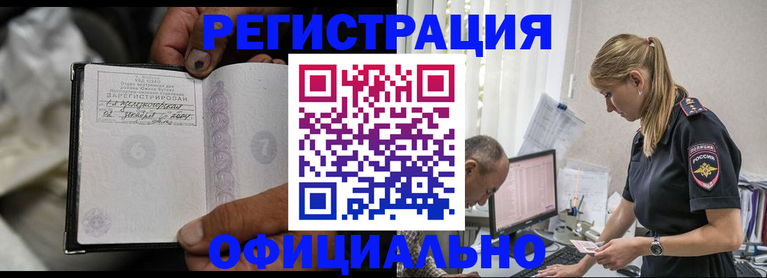 прописка в Стародубе