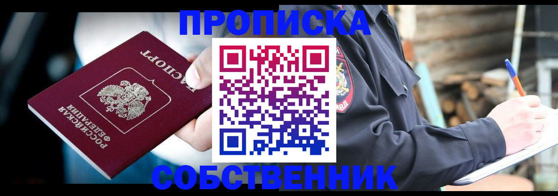 временная регистрация для школы в Стародубе