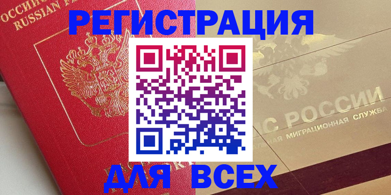 прописка ребенка в Стародубе