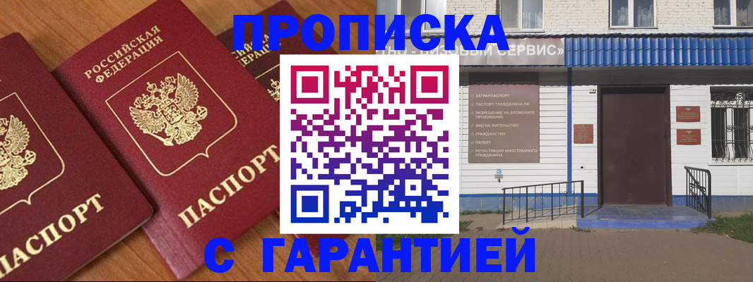 временная регистрация недорого в Стародубе